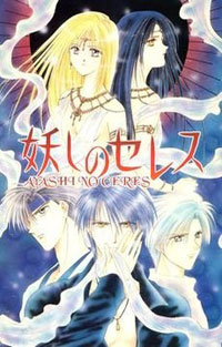 Ayashi no Ceres